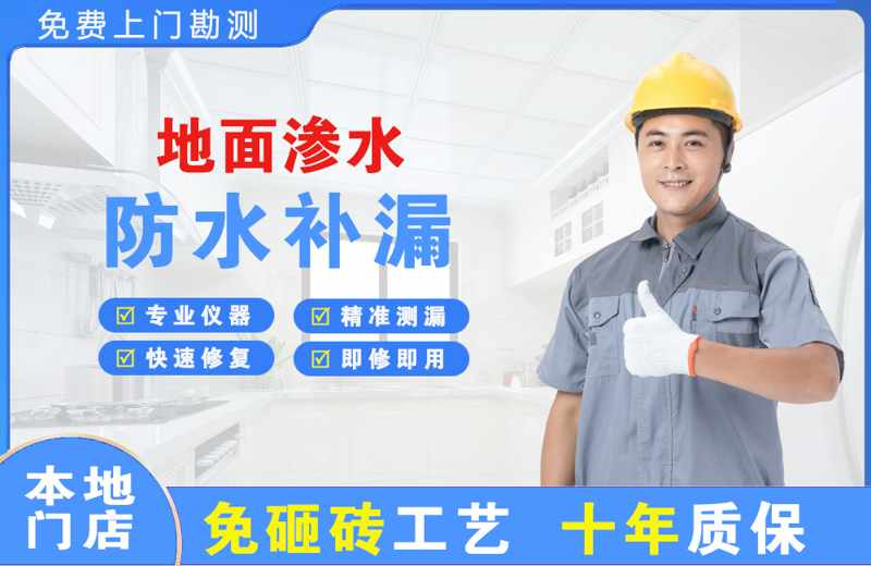 兴和地面渗水维修