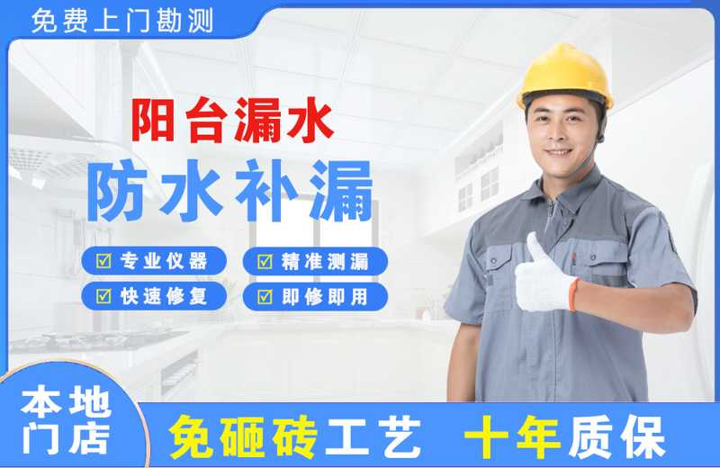 兴和阳台漏水维修